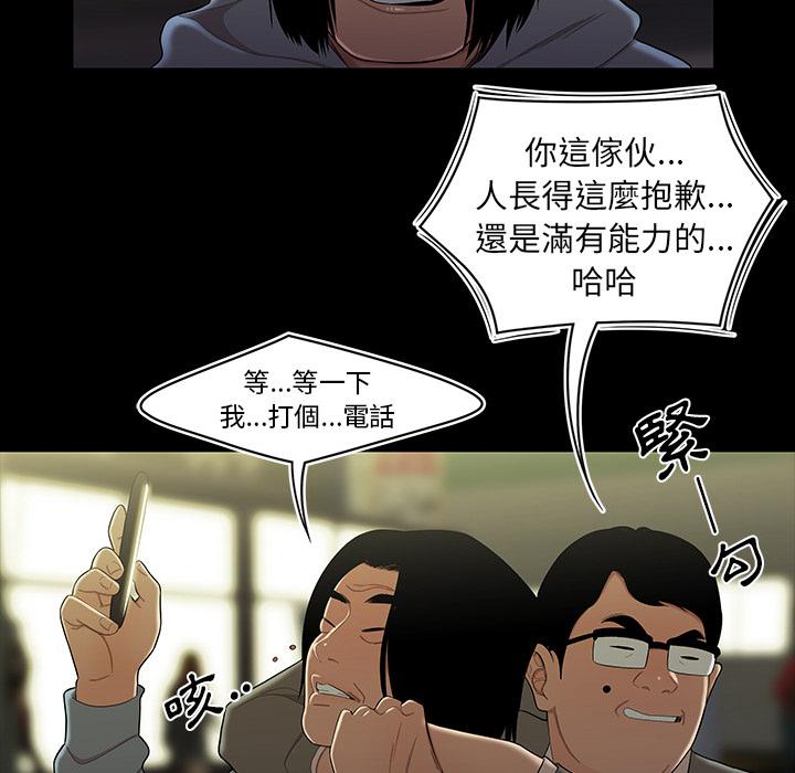 《絕命陷阱》漫画 第2話