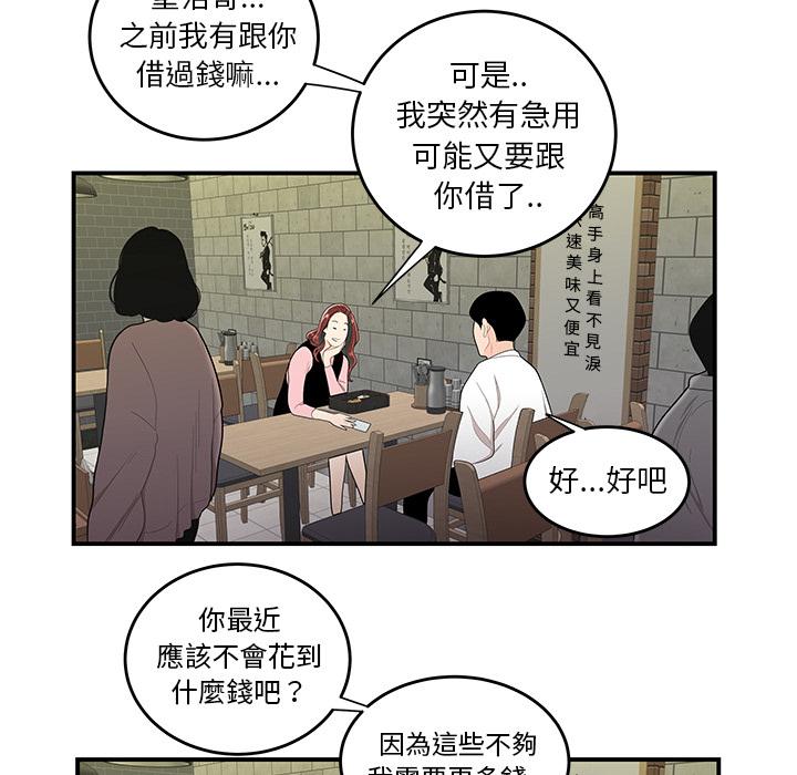 《絕命陷阱》漫画 第2話