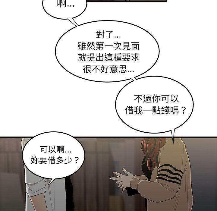 《絕命陷阱》漫画 第2話