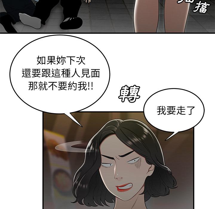 《絕命陷阱》漫画 第2話