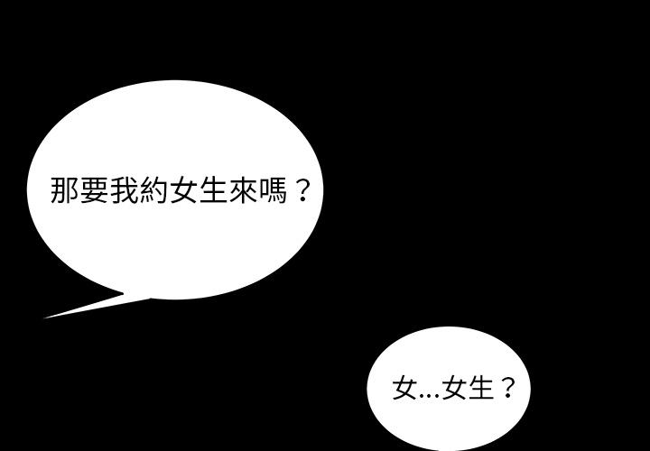 《絕命陷阱》漫画 第2話