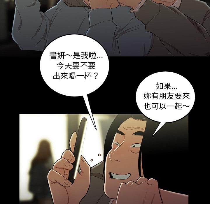 《絕命陷阱》漫画 第2話