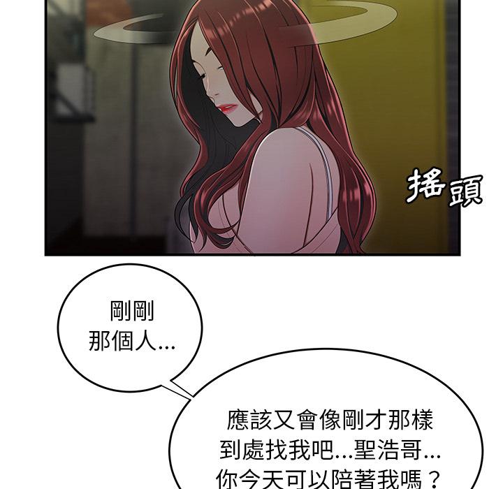 《絕命陷阱》漫画 第2話