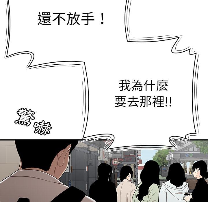 《絕命陷阱》漫画 第2話
