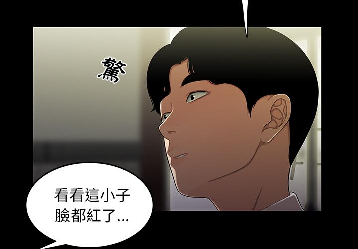 《絕命陷阱》漫画 第2話