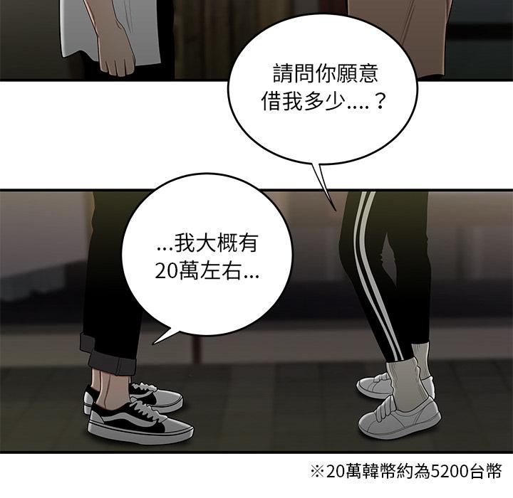 《絕命陷阱》漫画 第2話