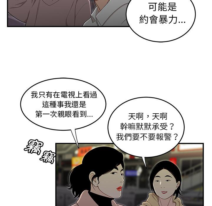 《絕命陷阱》漫画 第2話