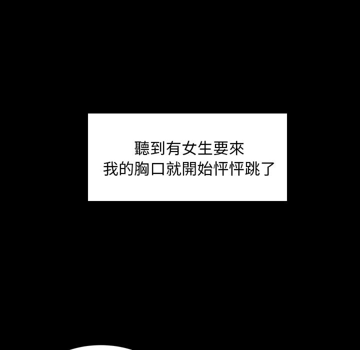 《絕命陷阱》漫画 第2話