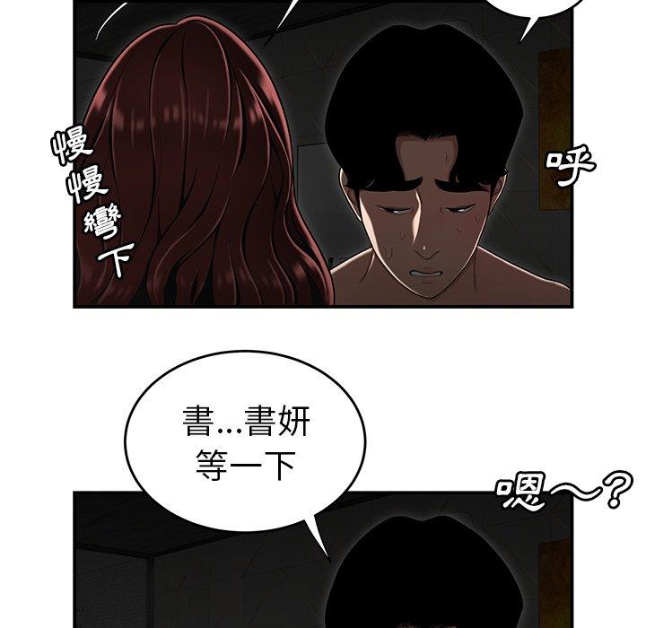 《絕命陷阱》漫画 第3話