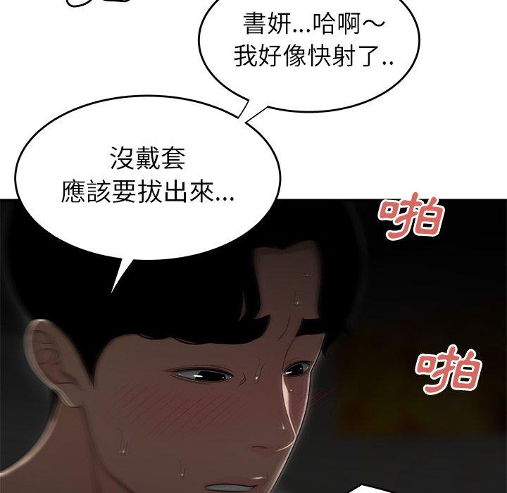 《絕命陷阱》漫画 第3話