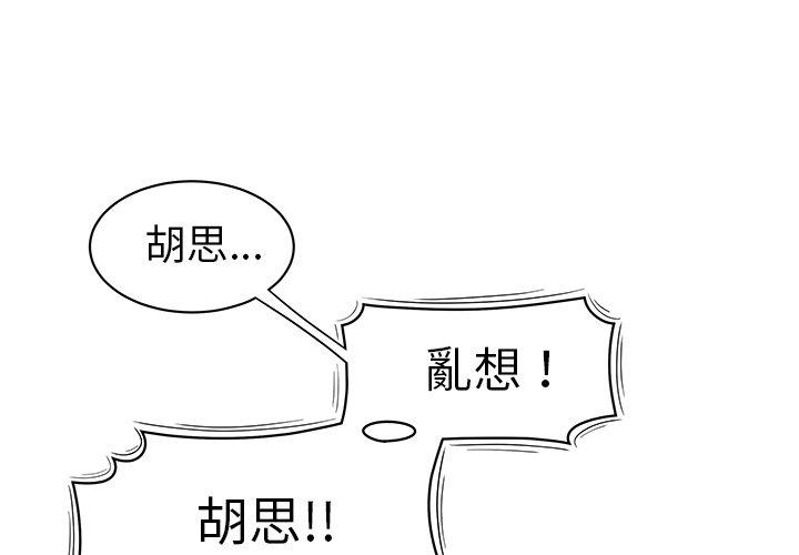 《絕命陷阱》漫画 第3話