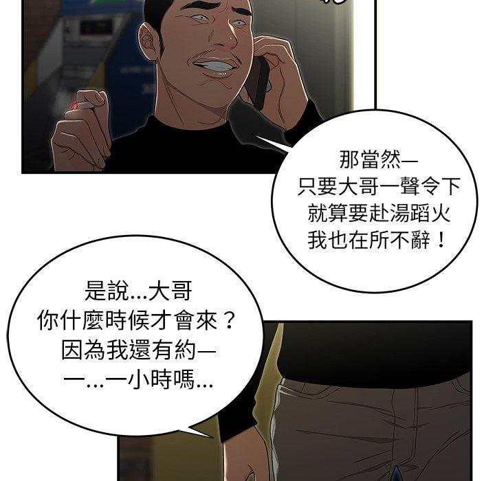 《絕命陷阱》漫画 第3話