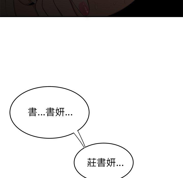 《絕命陷阱》漫画 第3話