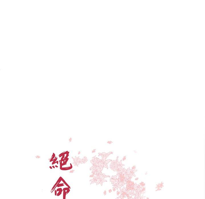 《絕命陷阱》漫画 第3話