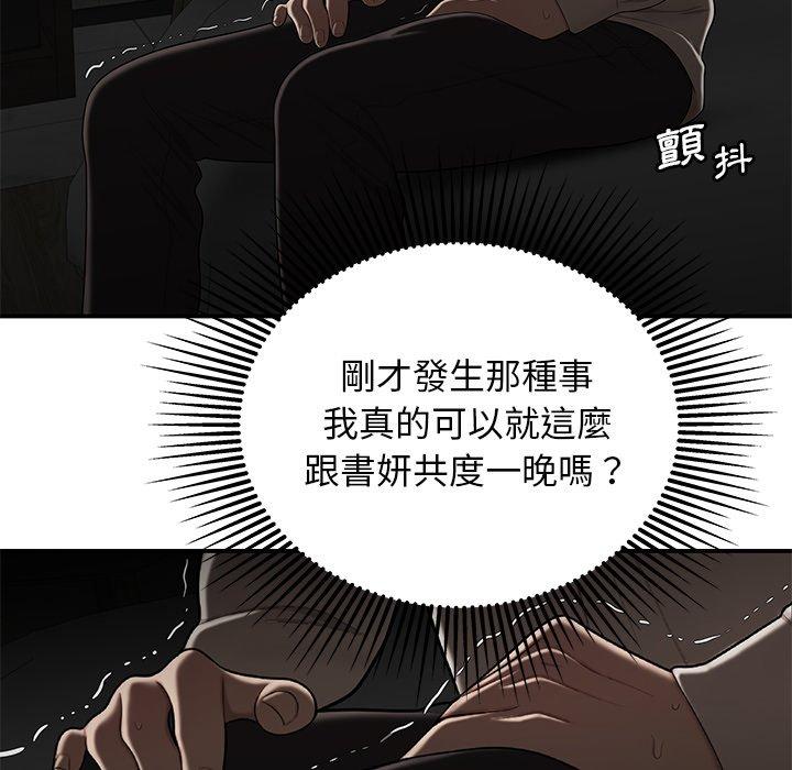 《絕命陷阱》漫画 第3話