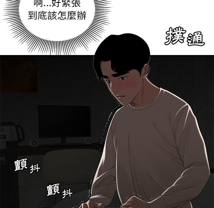 《絕命陷阱》漫画 第3話