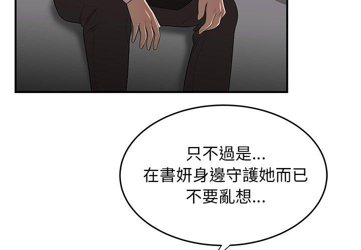 《絕命陷阱》漫画 第3話