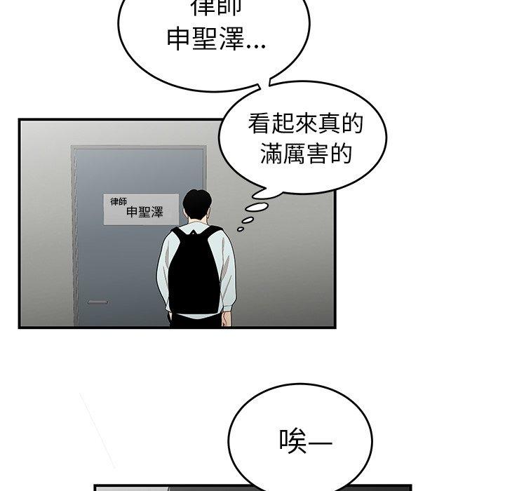 《絕命陷阱》漫画 第5話