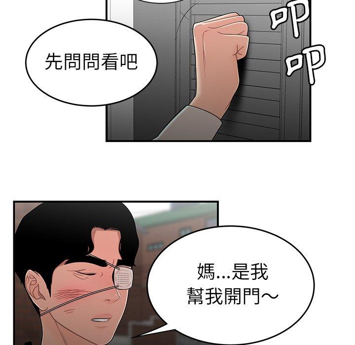 《絕命陷阱》漫画 第5話