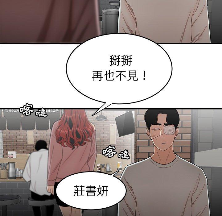《絕命陷阱》漫画 第5話