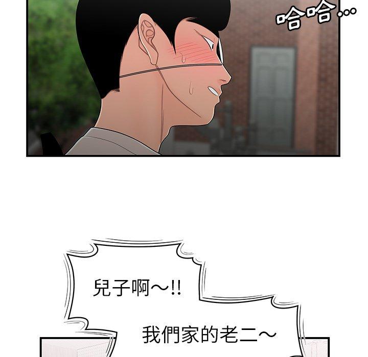 《絕命陷阱》漫画 第5話
