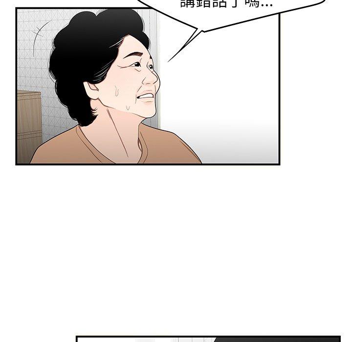 《絕命陷阱》漫画 第5話
