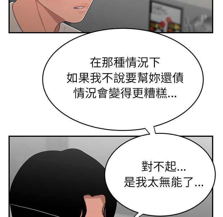 《絕命陷阱》漫画 第5話