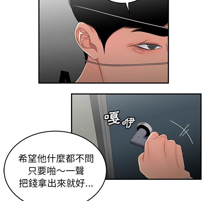 《絕命陷阱》漫画 第5話