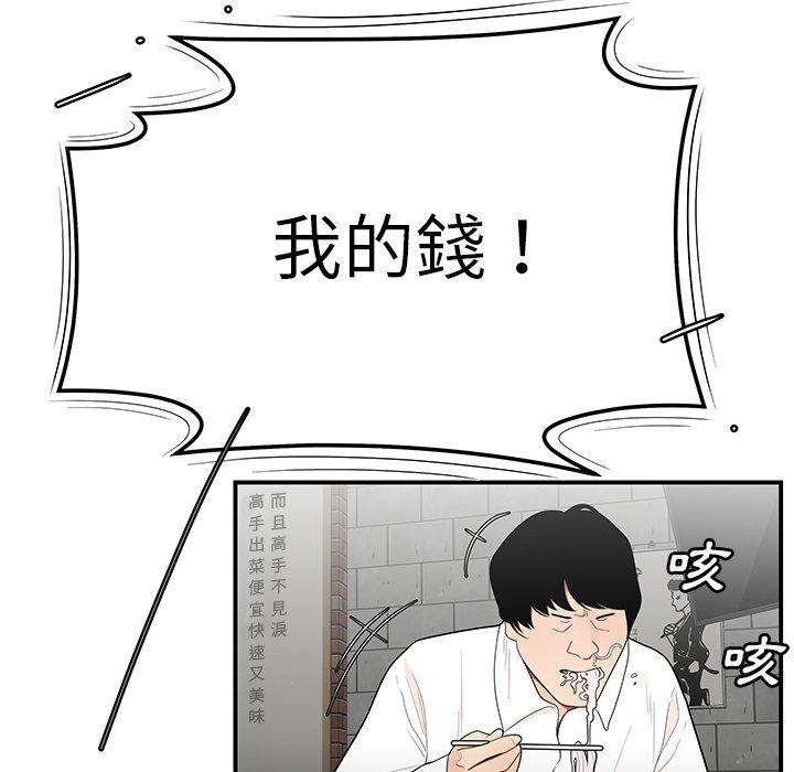 《絕命陷阱》漫画 第5話