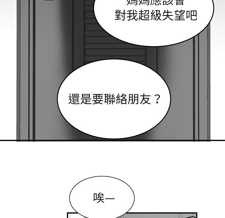 《絕命陷阱》漫画 第5話