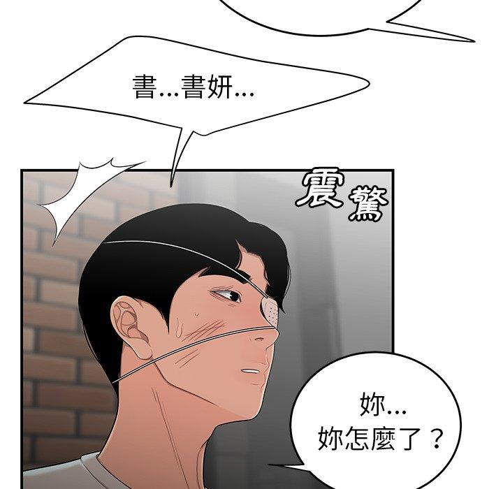 《絕命陷阱》漫画 第5話