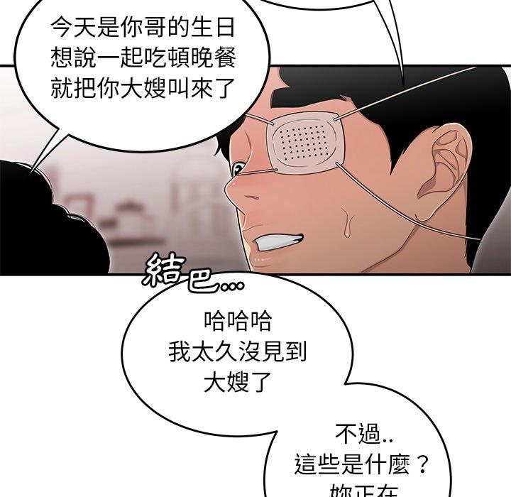 《絕命陷阱》漫画 第5話