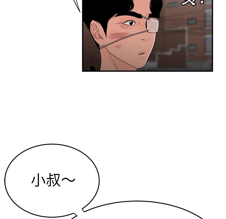 《絕命陷阱》漫画 第5話