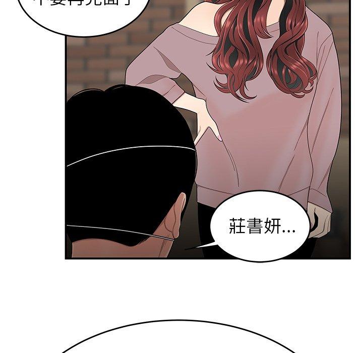 《絕命陷阱》漫画 第5話