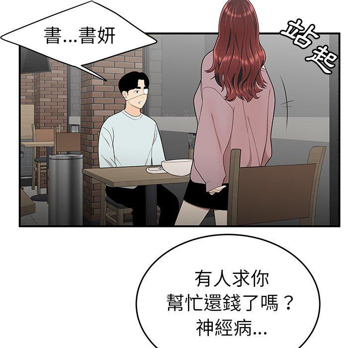 《絕命陷阱》漫画 第5話