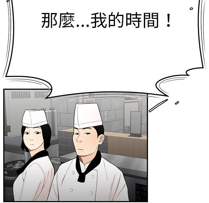 《絕命陷阱》漫画 第5話