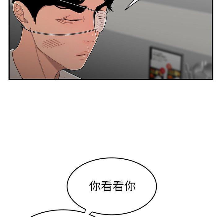 《絕命陷阱》漫画 第5話