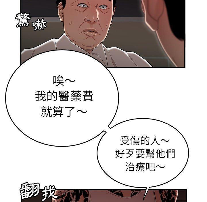 《絕命陷阱》漫画 第6話