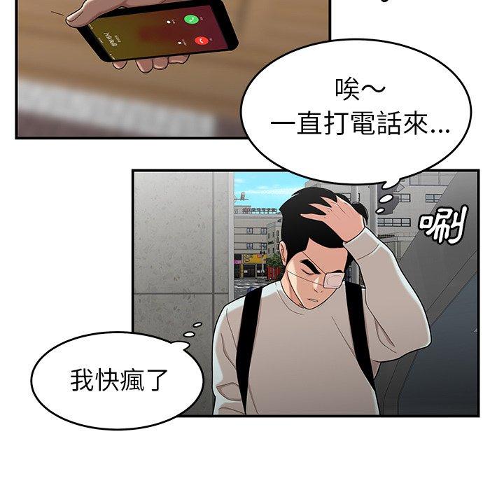 《絕命陷阱》漫画 第6話