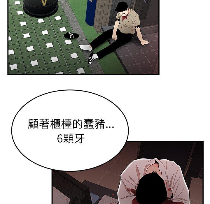 《絕命陷阱》漫画 第6話