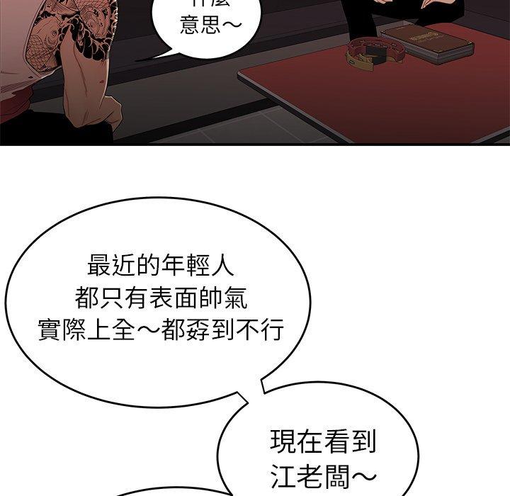 《絕命陷阱》漫画 第6話