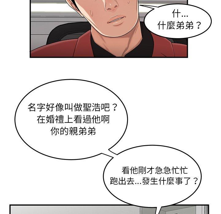 《絕命陷阱》漫画 第6話
