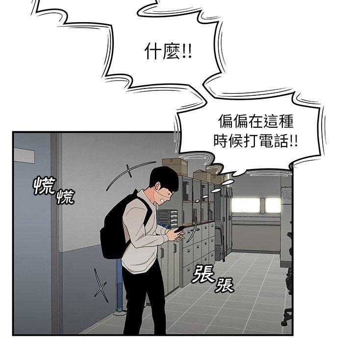 《絕命陷阱》漫画 第6話