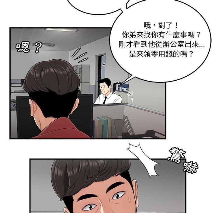 《絕命陷阱》漫画 第6話