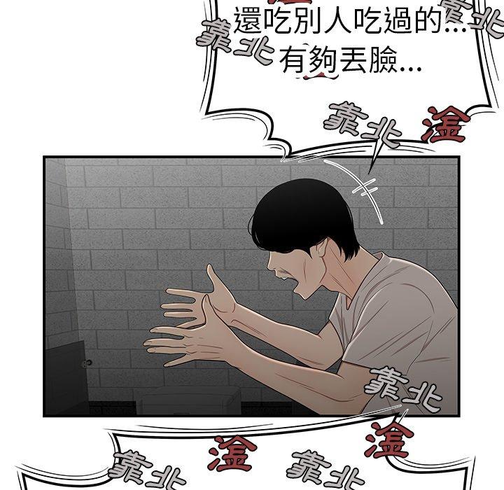 《絕命陷阱》漫画 第7話