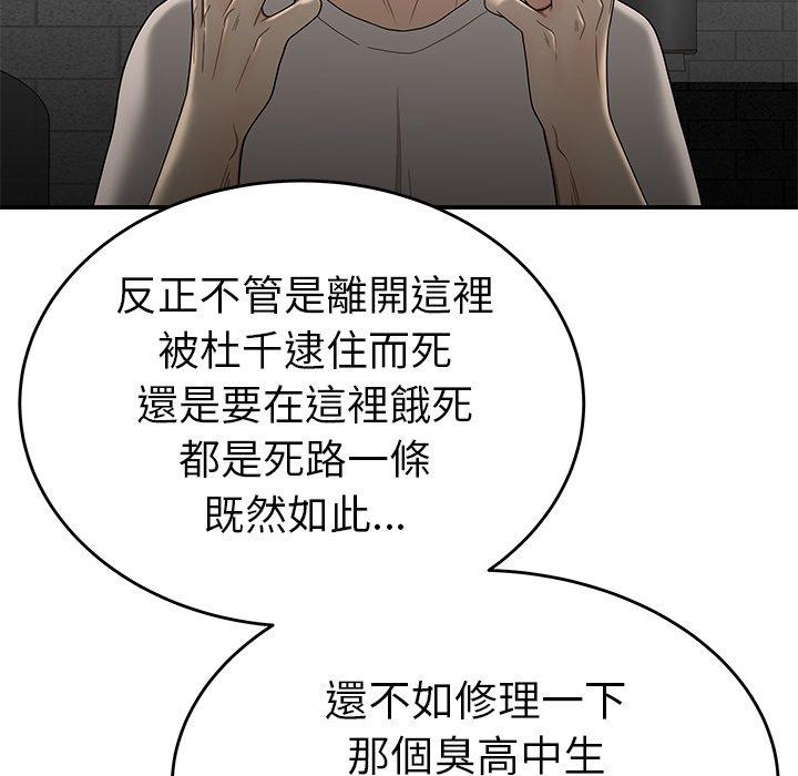 《絕命陷阱》漫画 第7話