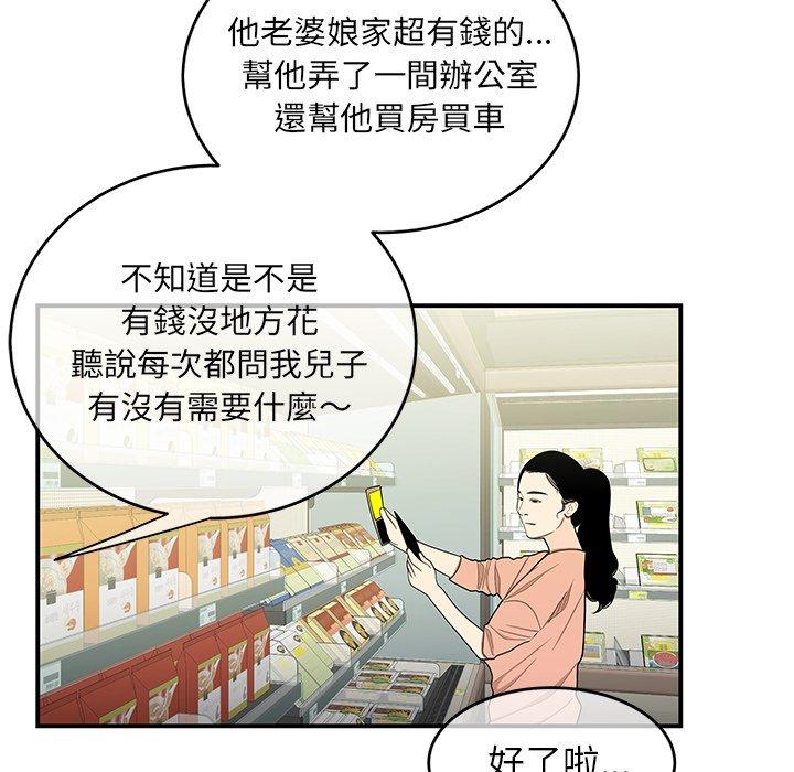 《絕命陷阱》漫画 第9話