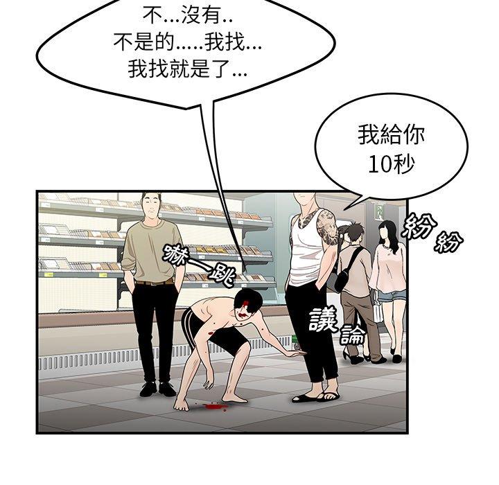 《絕命陷阱》漫画 第9話