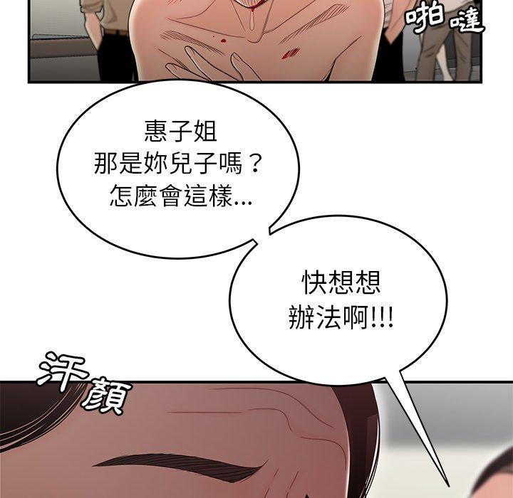 《絕命陷阱》漫画 第9話