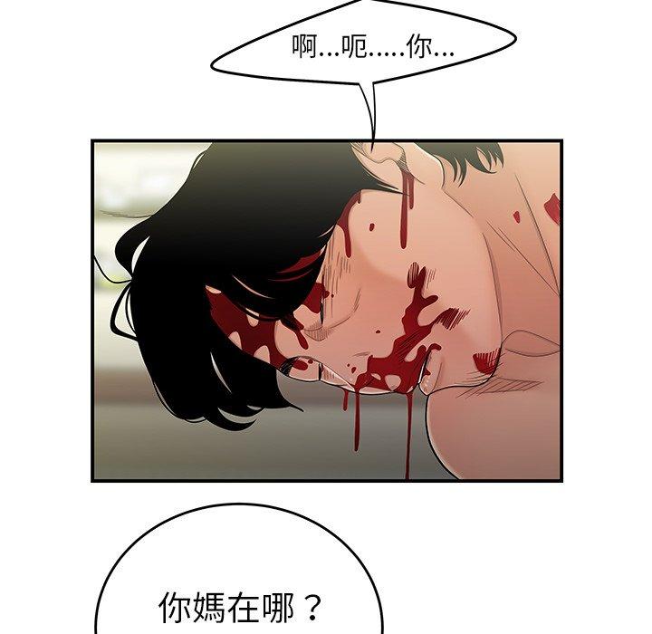 《絕命陷阱》漫画 第9話